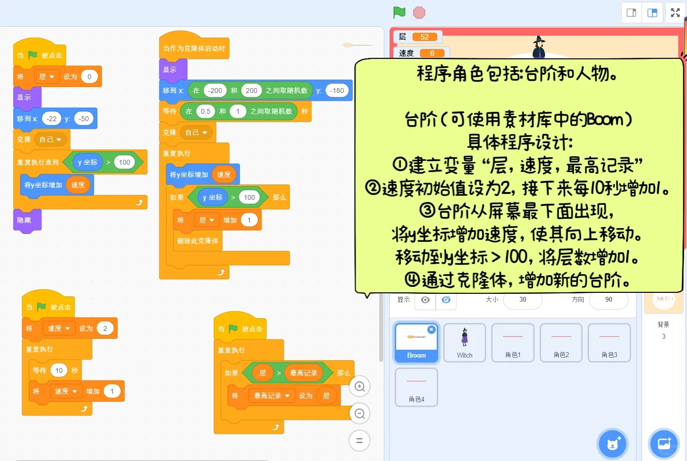 scratch小游戏“下100层”程序源码