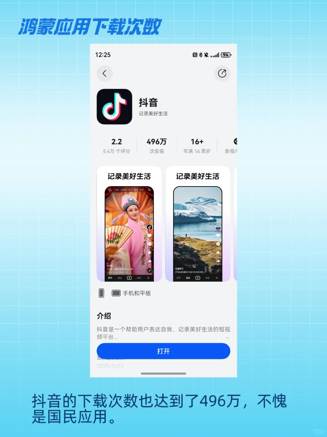 鸿蒙NEXT鸿蒙应用下载次数排行榜