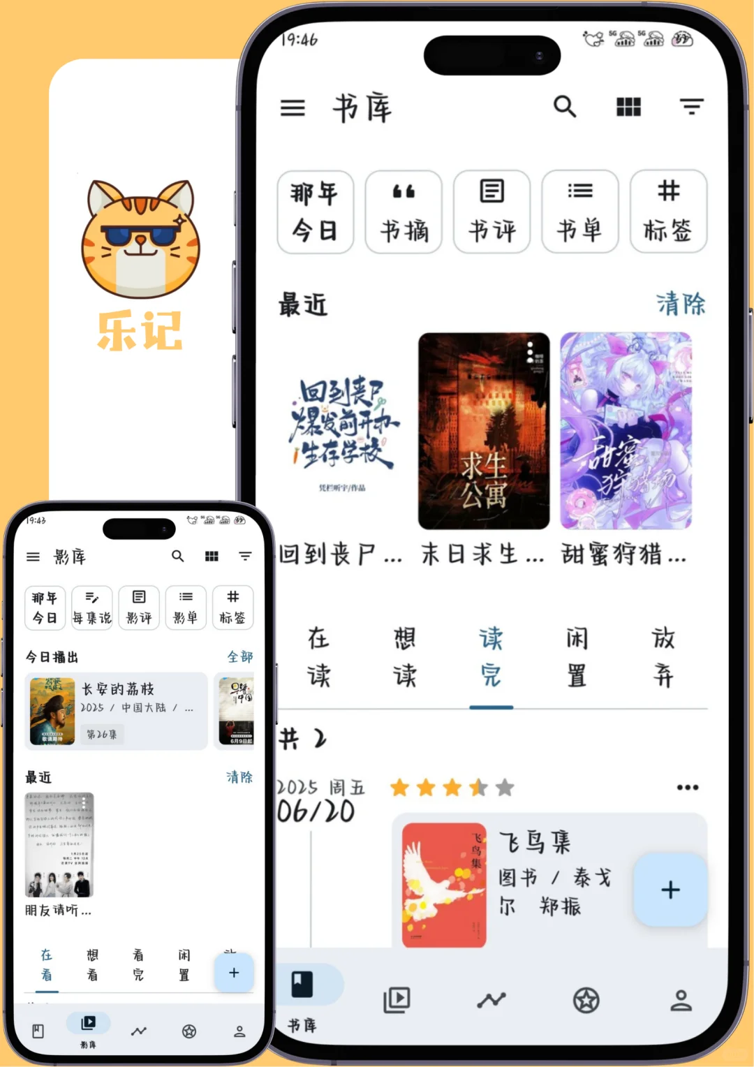 符合使用习惯的书音影记录软件测评