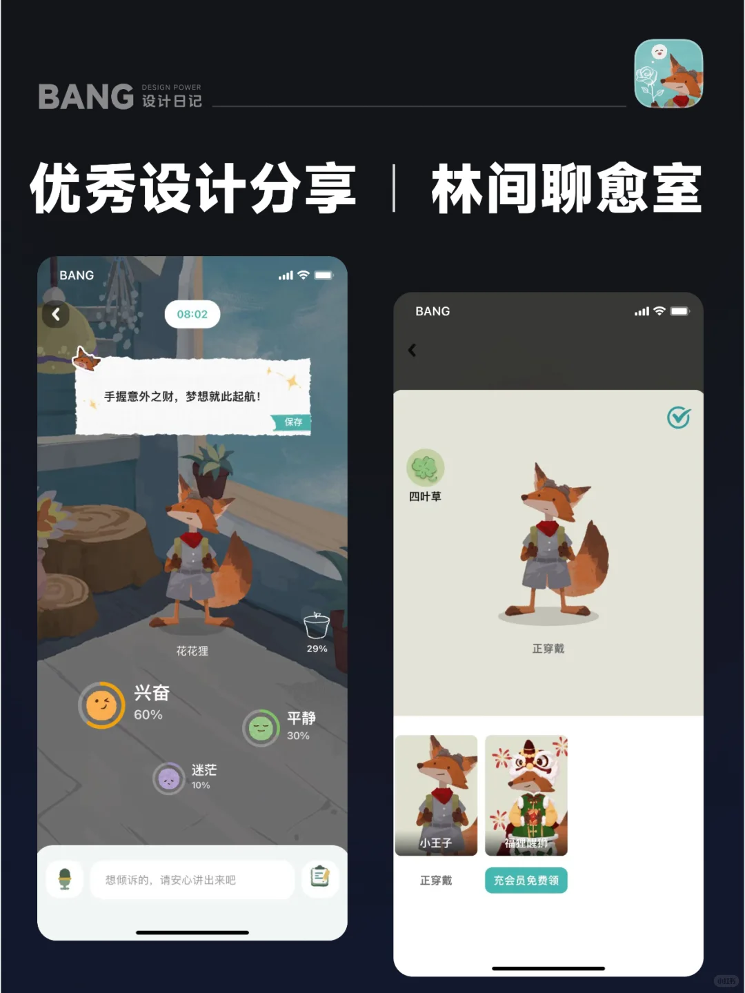 🌳 当设计师把森林装进了App里｜林间疗愈室