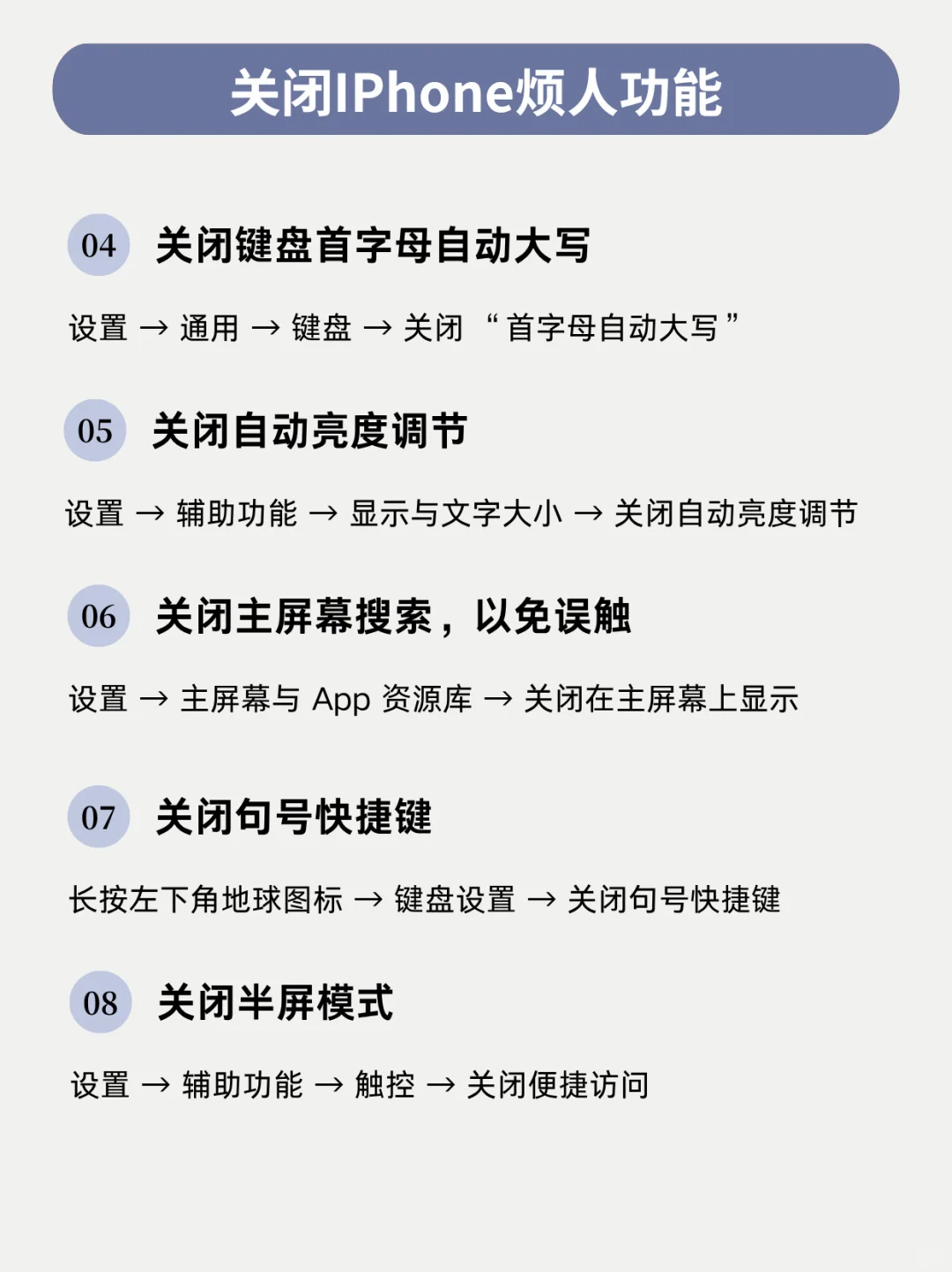 iphone烦人的8个功能！关掉后手机丝滑起飞