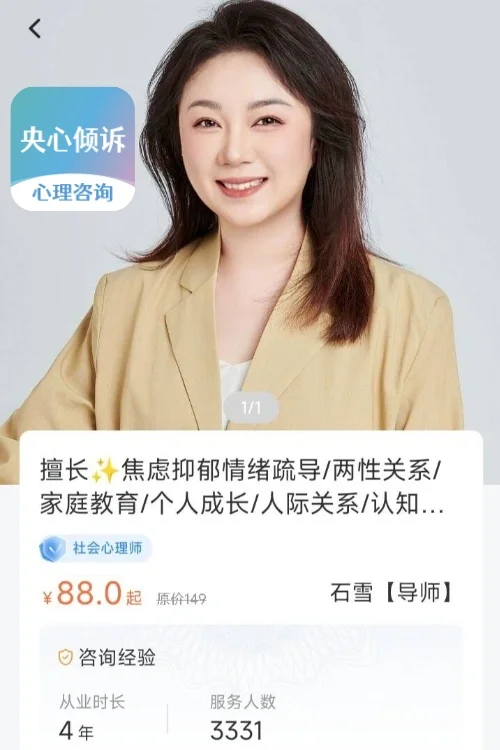 关于最新一次心理咨询的感受