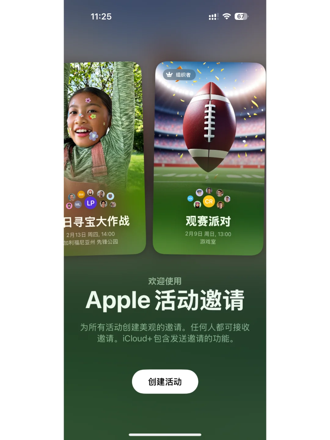 苹果花5年设计图标的Apple Invites干嘛的？