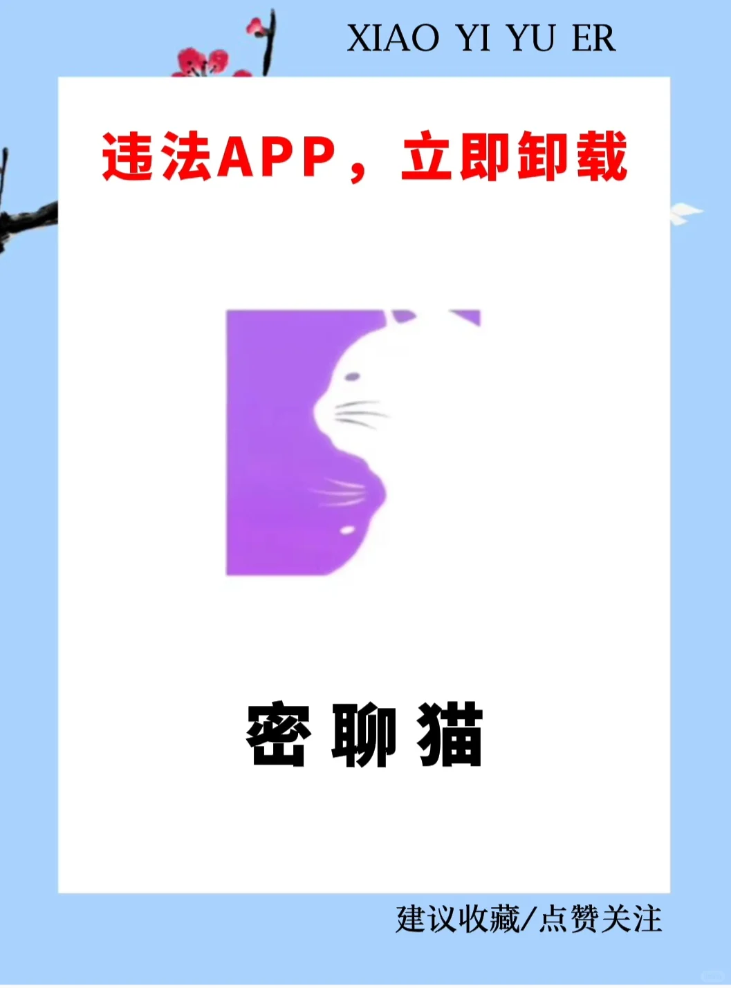 请立即检查孩子手机发现这些软件立即卸载