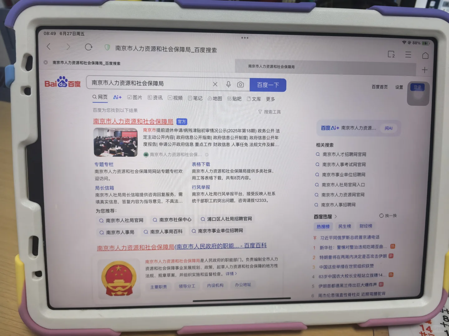 南京用ipad刷公需课方法