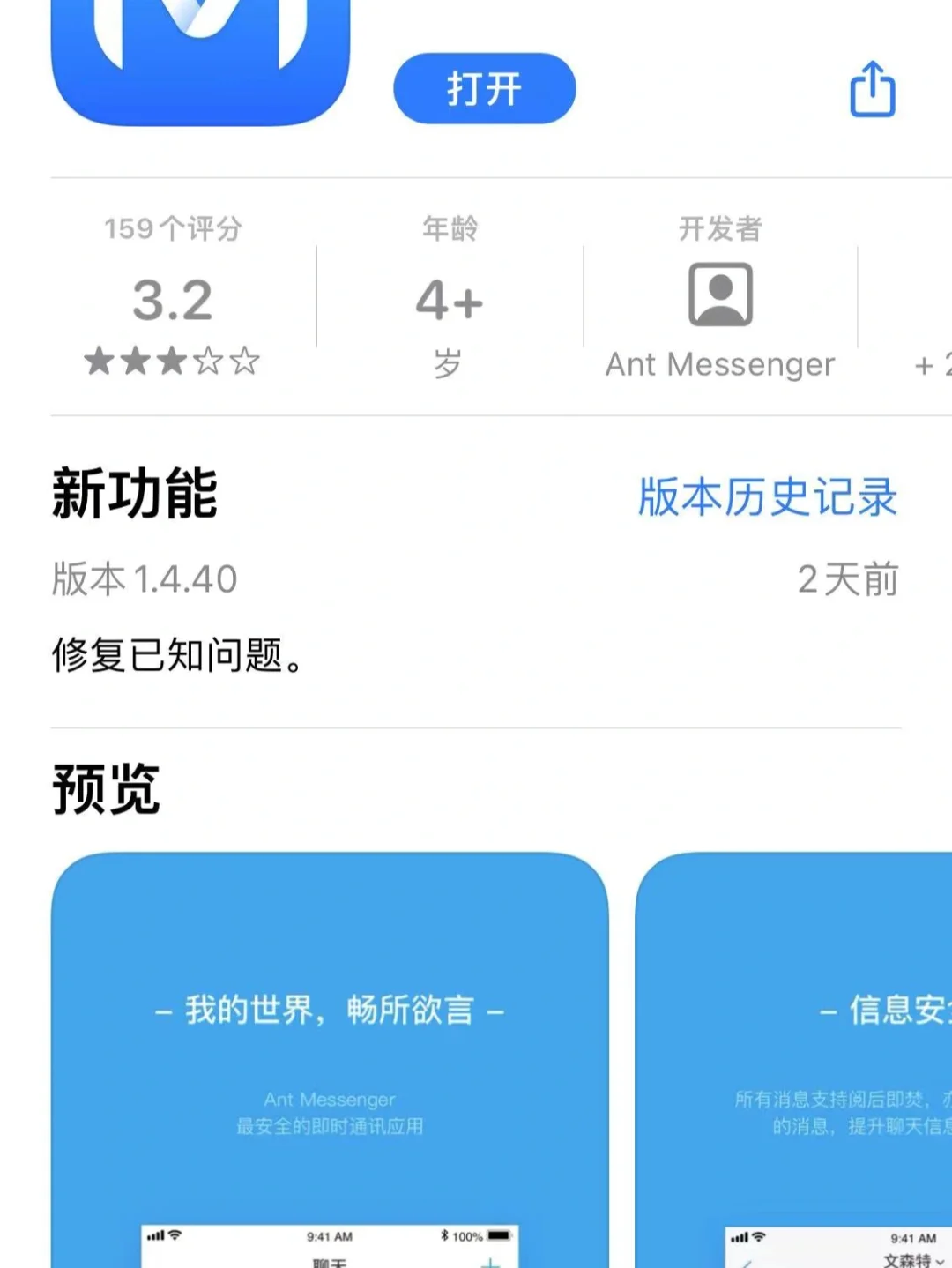 各位姐妹擦亮眼睛~关于Ant messenger软件
