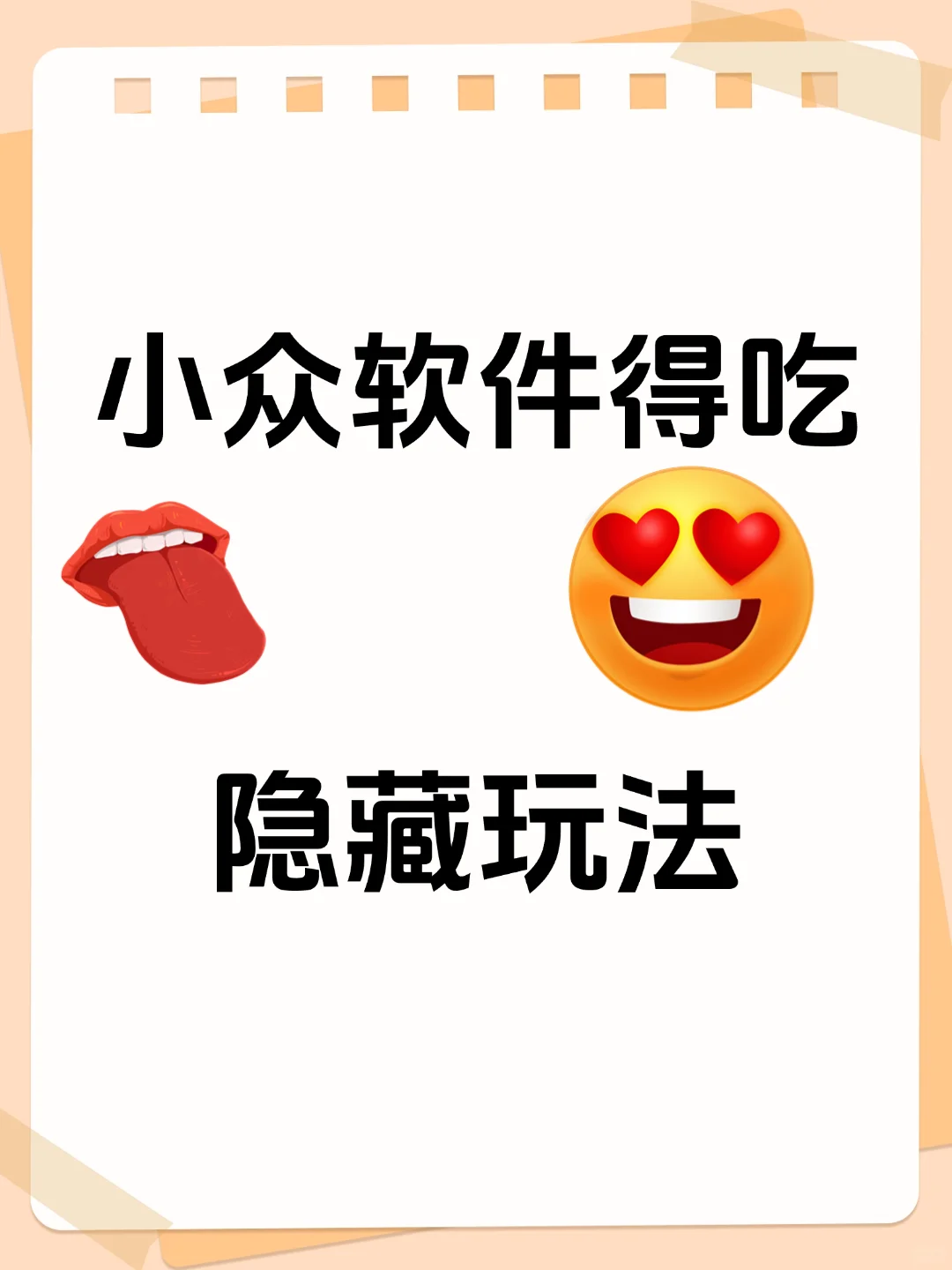 社交软件隐藏玩法！