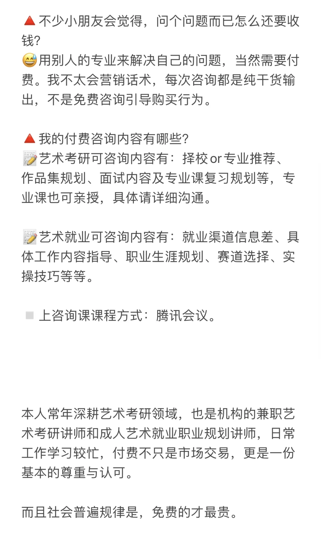 关于1V1付费深度咨询的问题解答📖