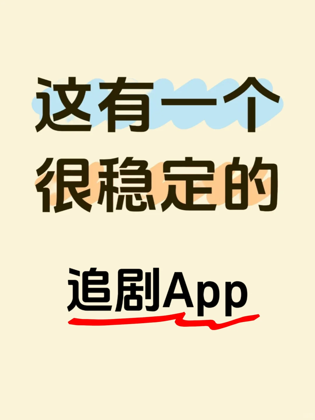 稳定不崩溃，谁用谁迷糊😵