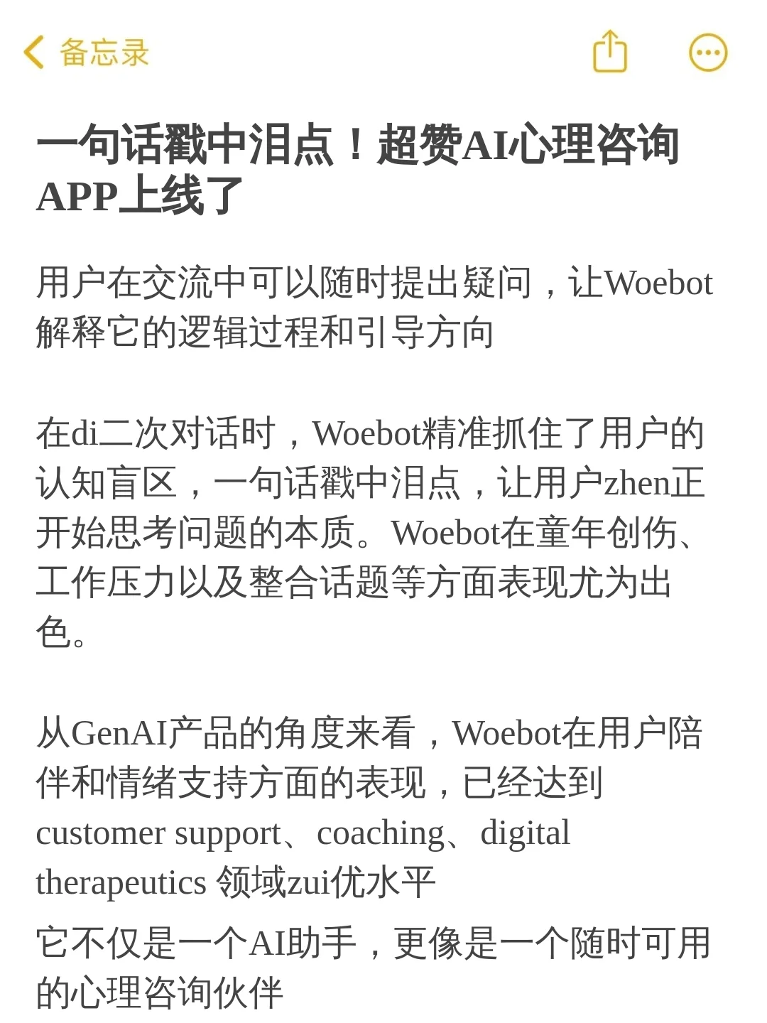 一句话戳中泪点！超赞AI心理咨询APP上线了