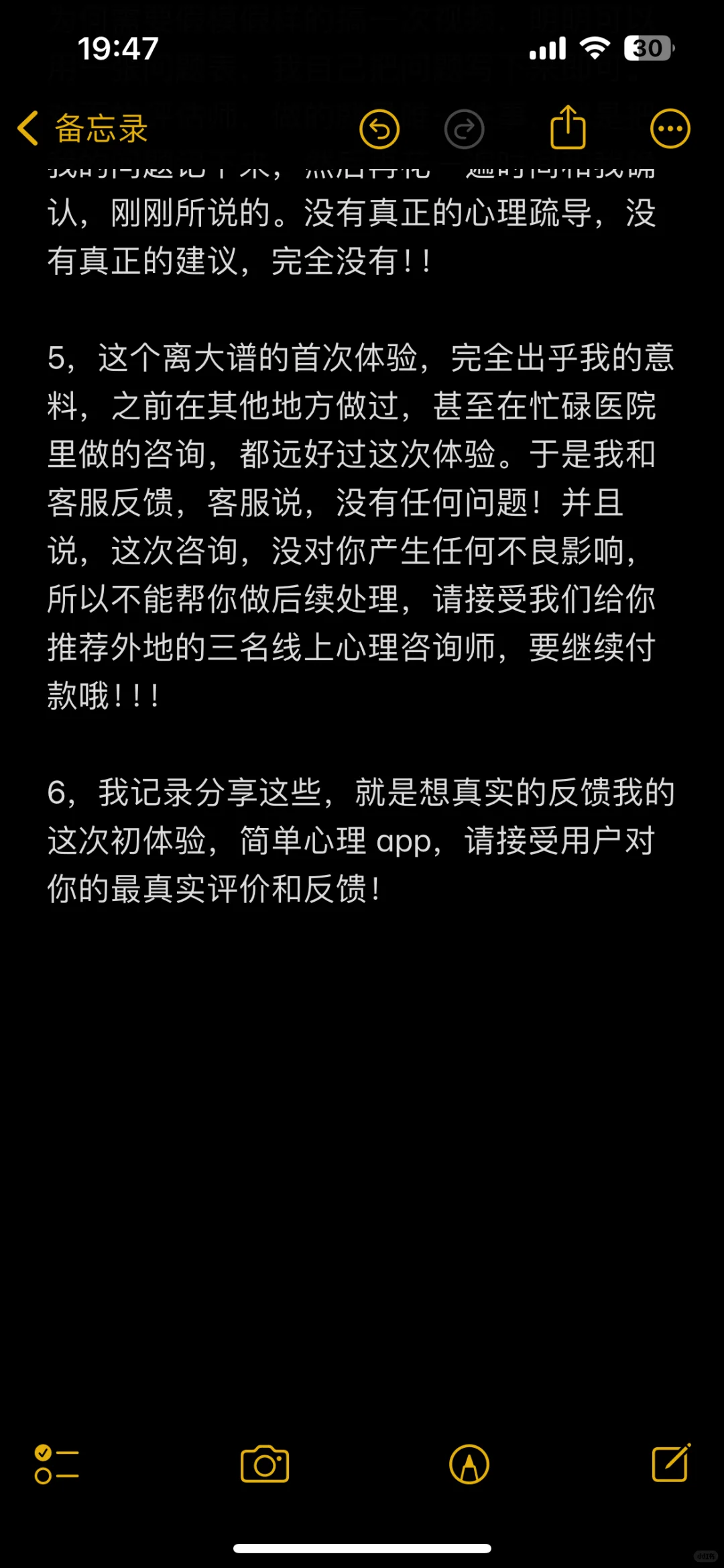 简单心理 app 使用遭遇分享