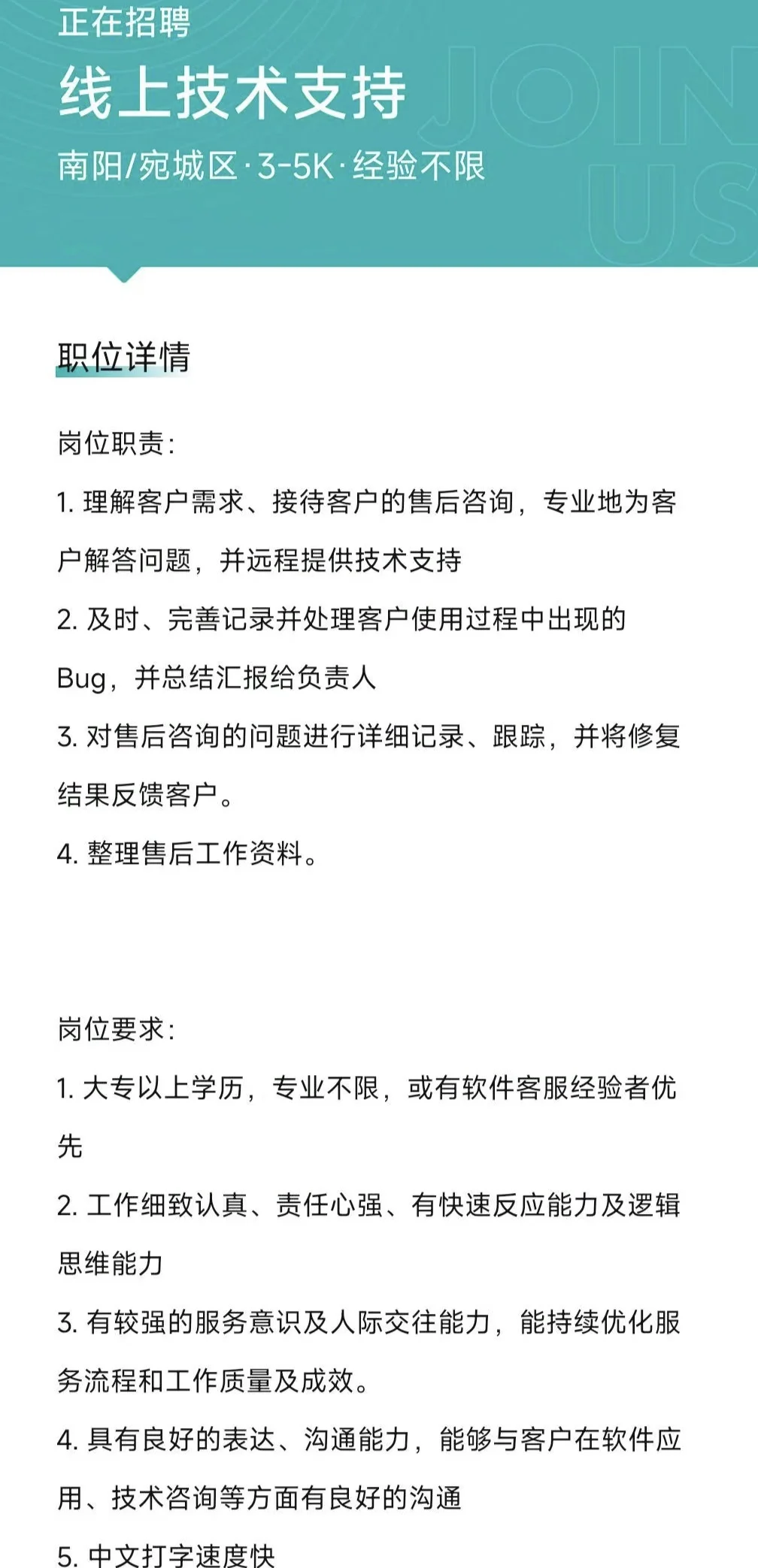招聘软件售后！