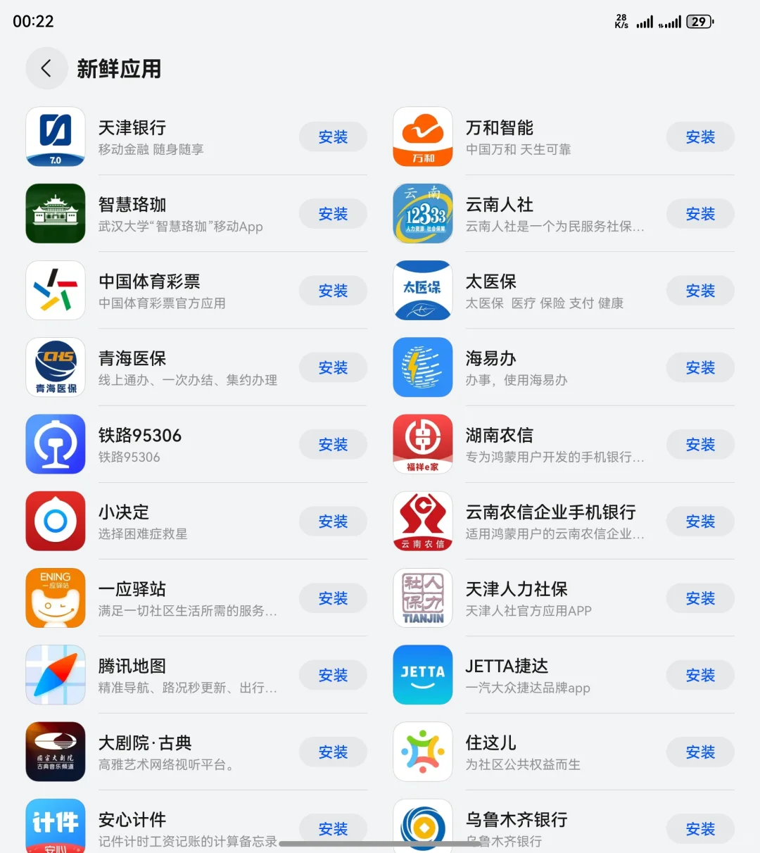 五月鸿蒙应用上新（上半月）