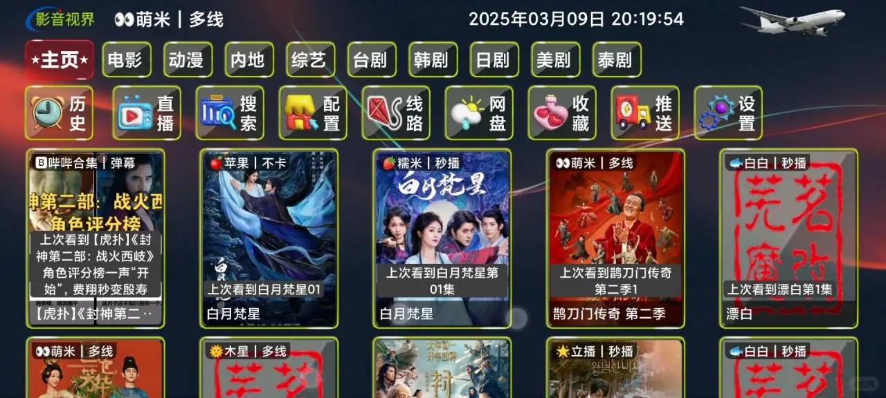 电视追剧，影视软件皮肤分享