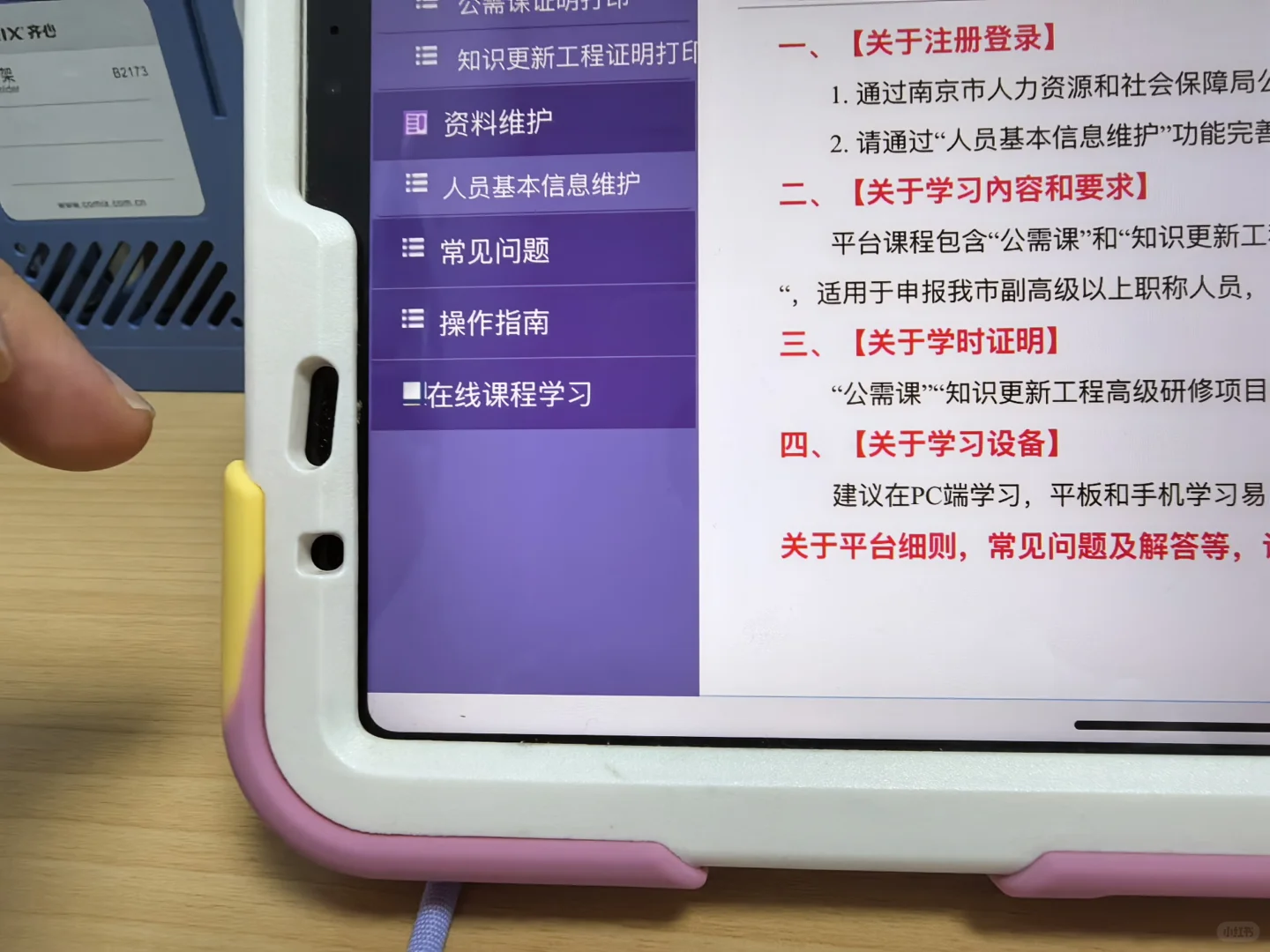 南京用ipad刷公需课方法