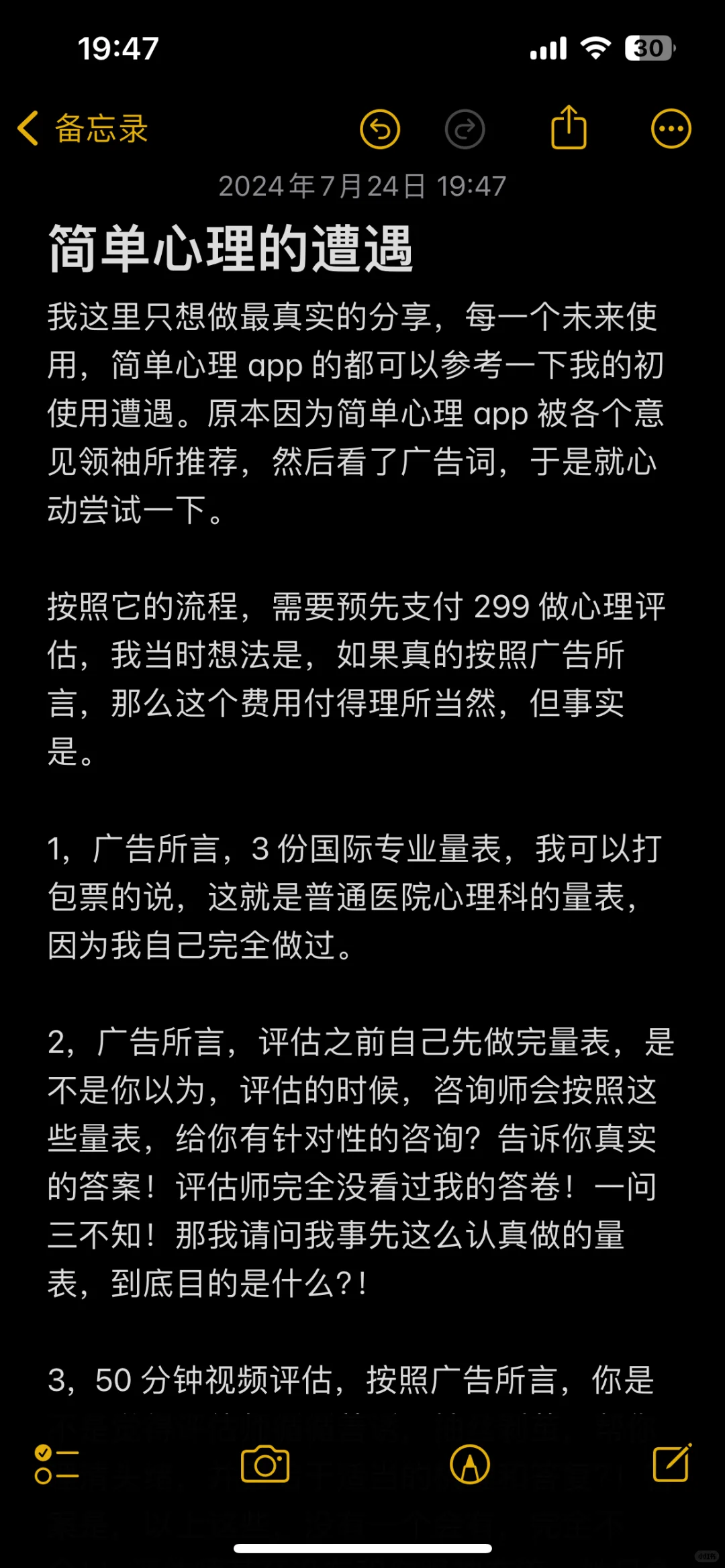 简单心理 app 使用遭遇分享