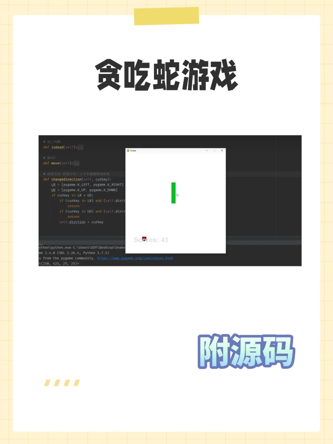 12个超级有趣的python小游戏！！附源码