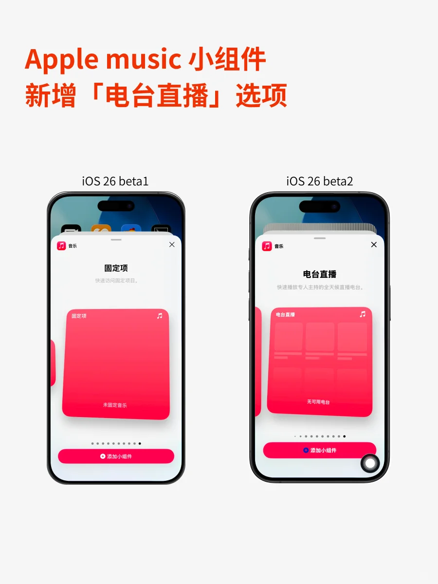 苹果你是听劝的！iOS 26 beta 2 上手体验