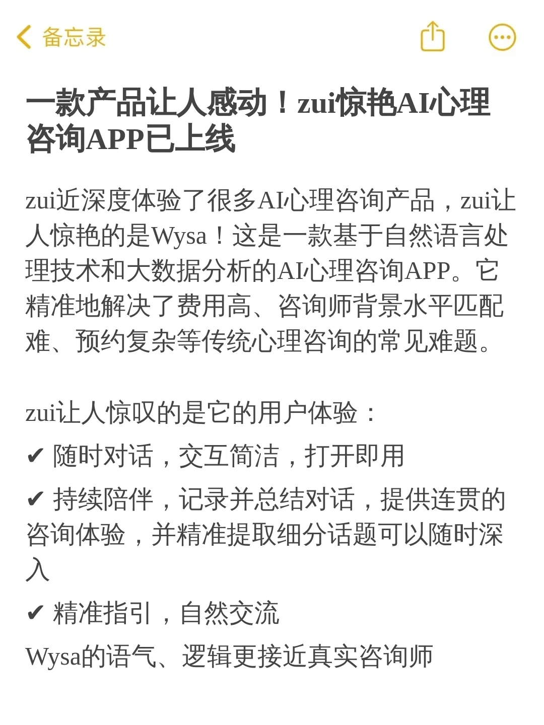 一款产品让人感动！zui惊艳AI心理咨询APP已上线