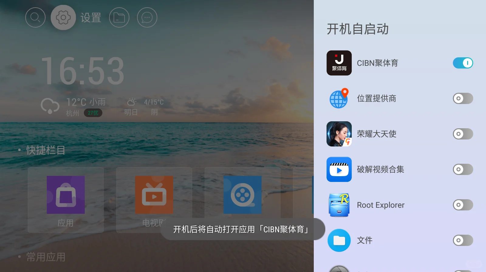📝智能电视怎么开机自启动软件？