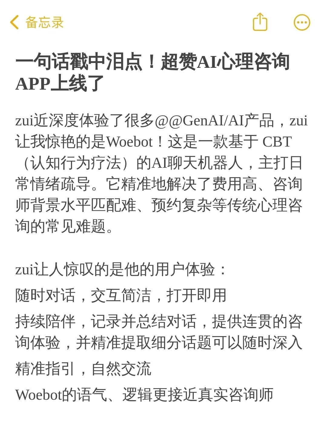 一句话戳中泪点！超赞AI心理咨询APP上线了
