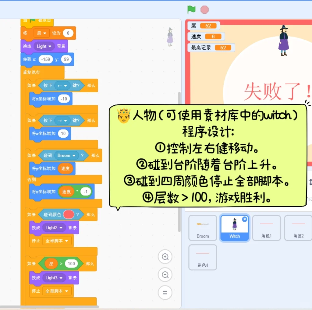scratch小游戏“下100层”程序源码