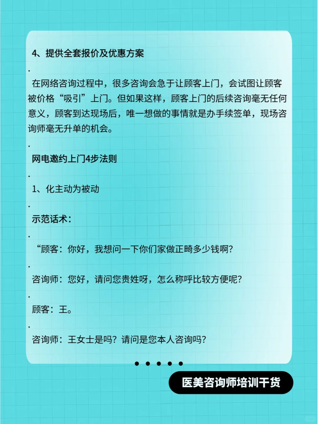 如何做好网络咨询：让在线的每个患者都进院