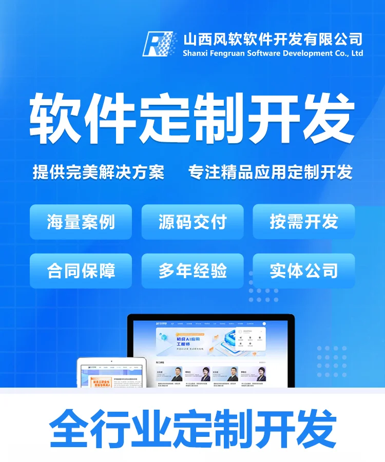 问一下，有需要定制开发软件的吗？