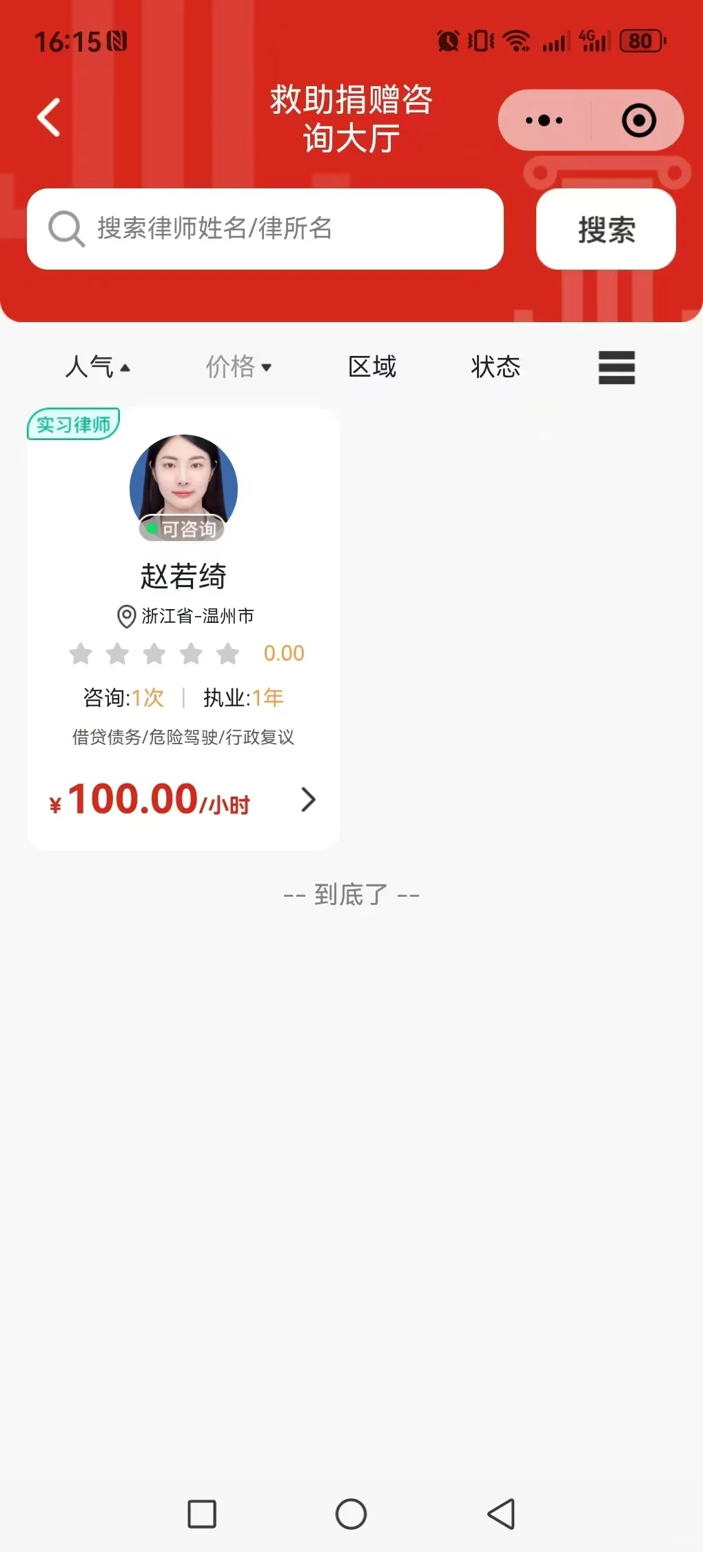 律师咨询 APP 小程序开发