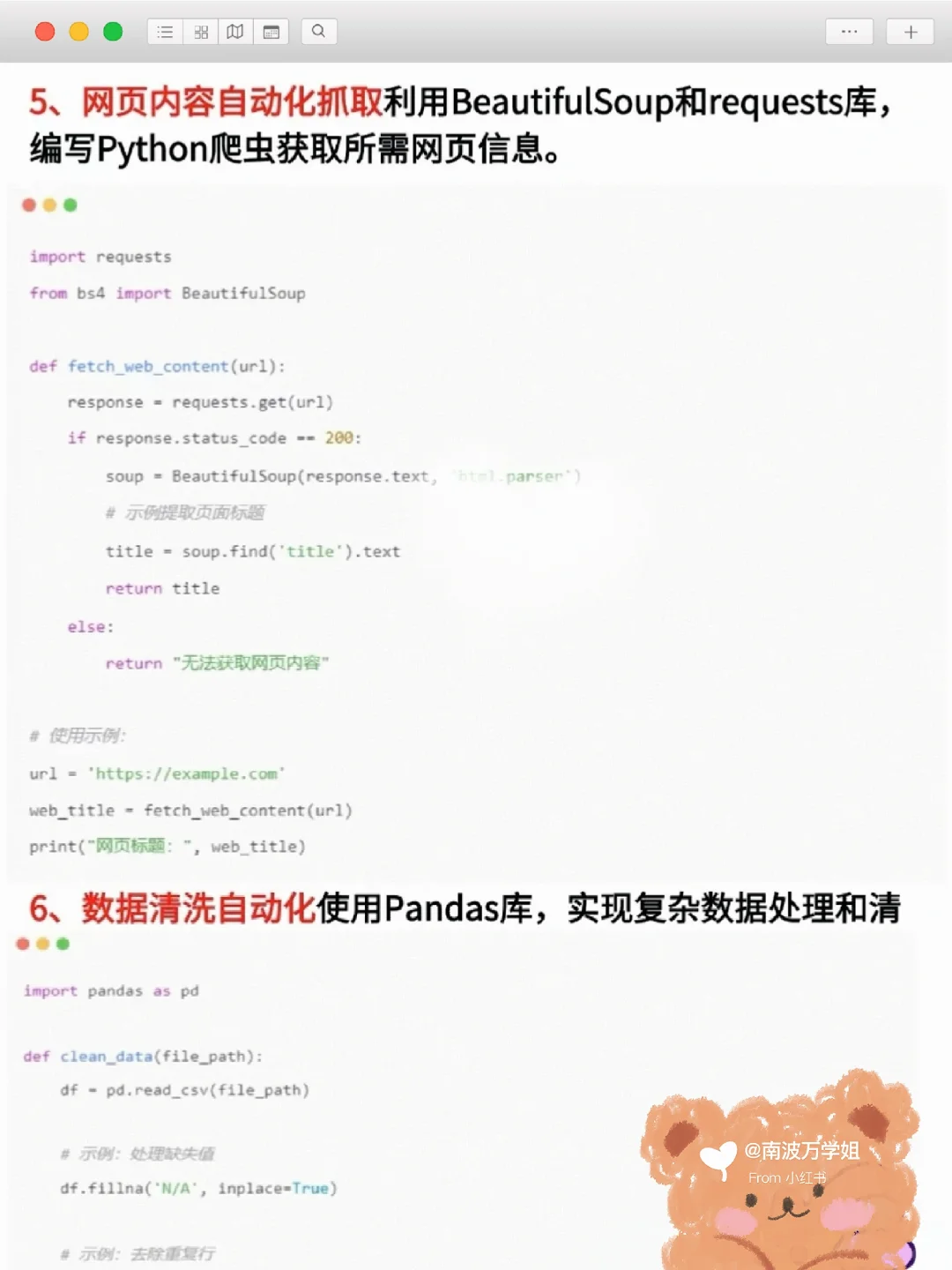 14个Python自动化脚本，效率直接翻倍！