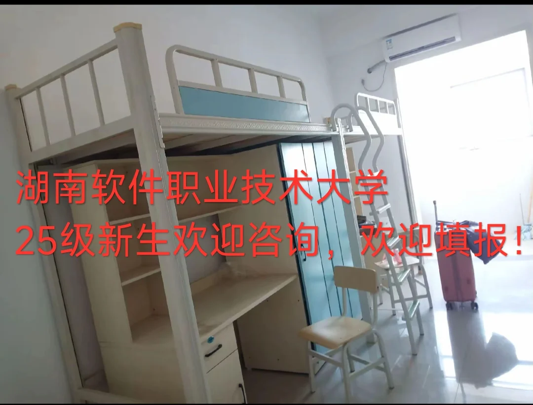 湖南软件职业技术大学