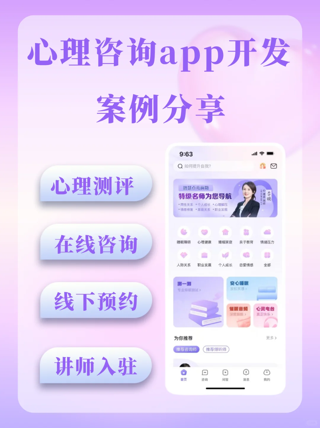 开发了一个心理咨询app，花了2w