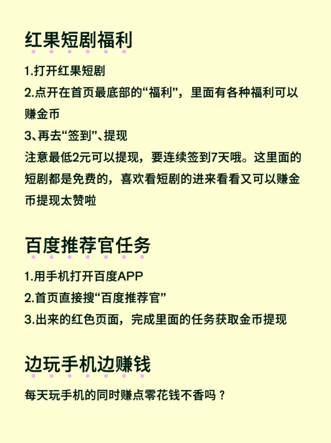 刷手机赚零花钱，简单！