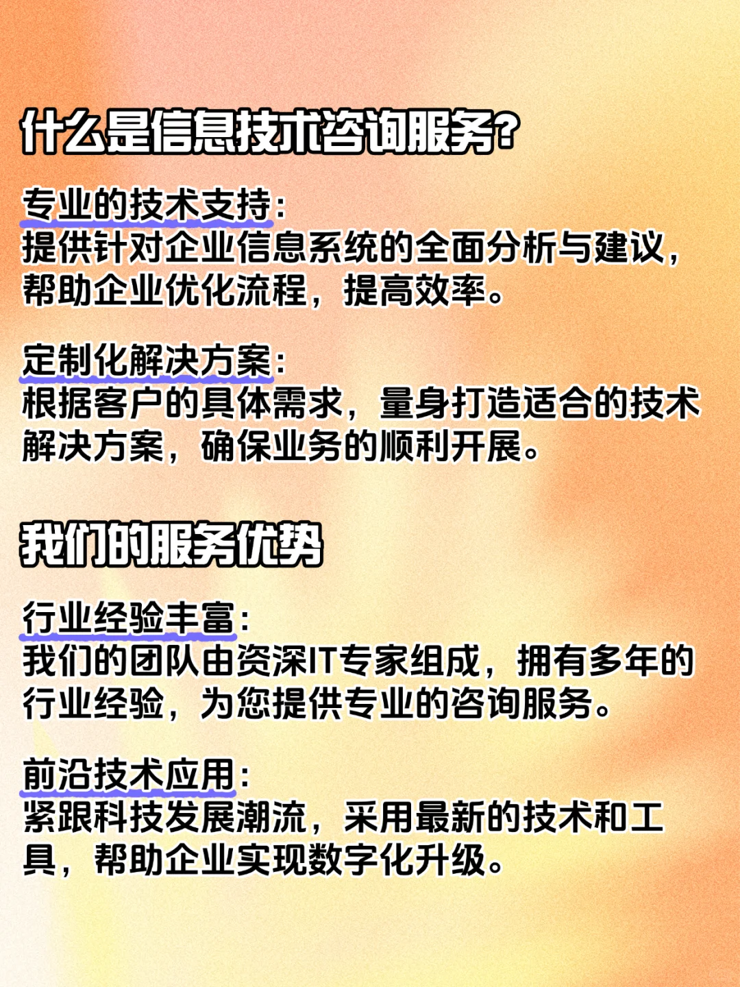 信息技术咨询服务,助力企业数字化转型