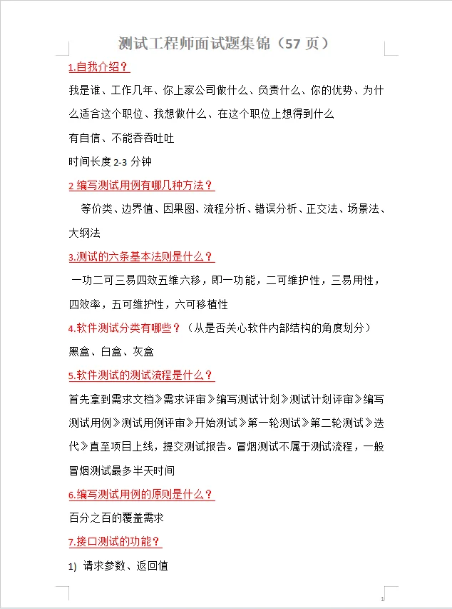 2月面了十几家软件测试公司，问题都差不多