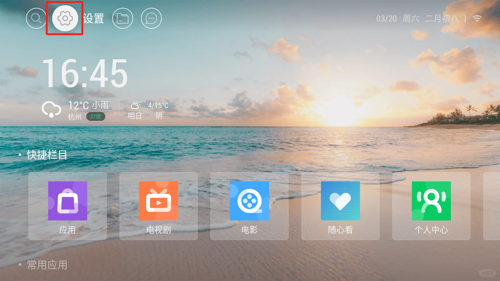 📝智能电视怎么开机自启动软件？