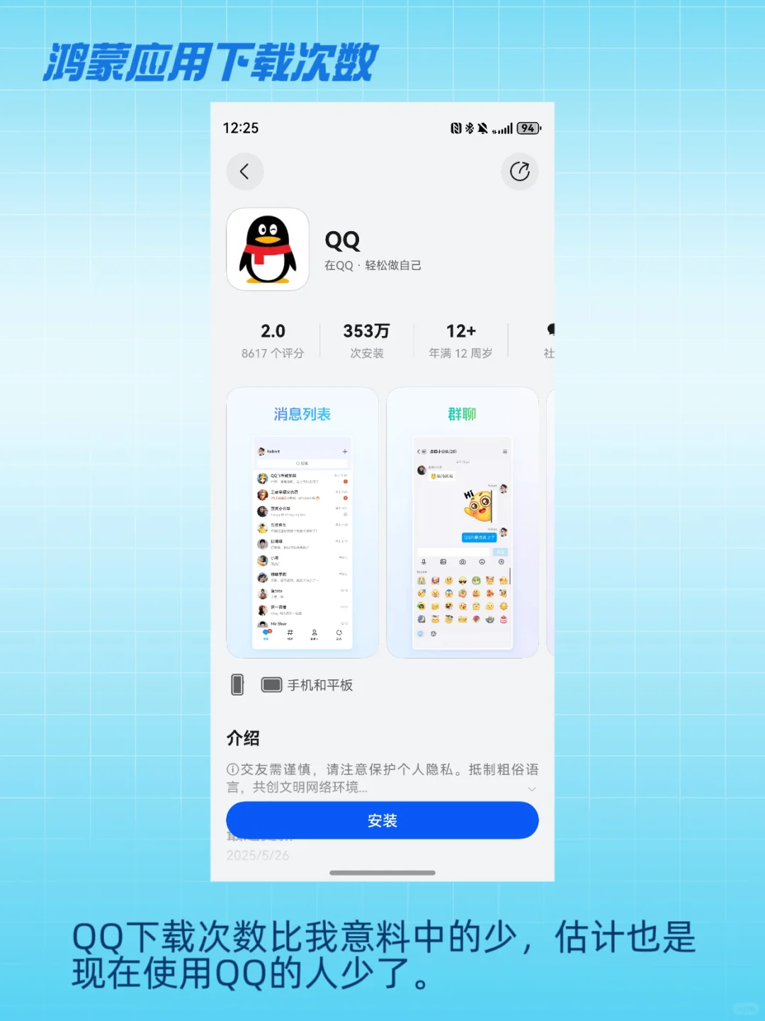 鸿蒙NEXT鸿蒙应用下载次数排行榜