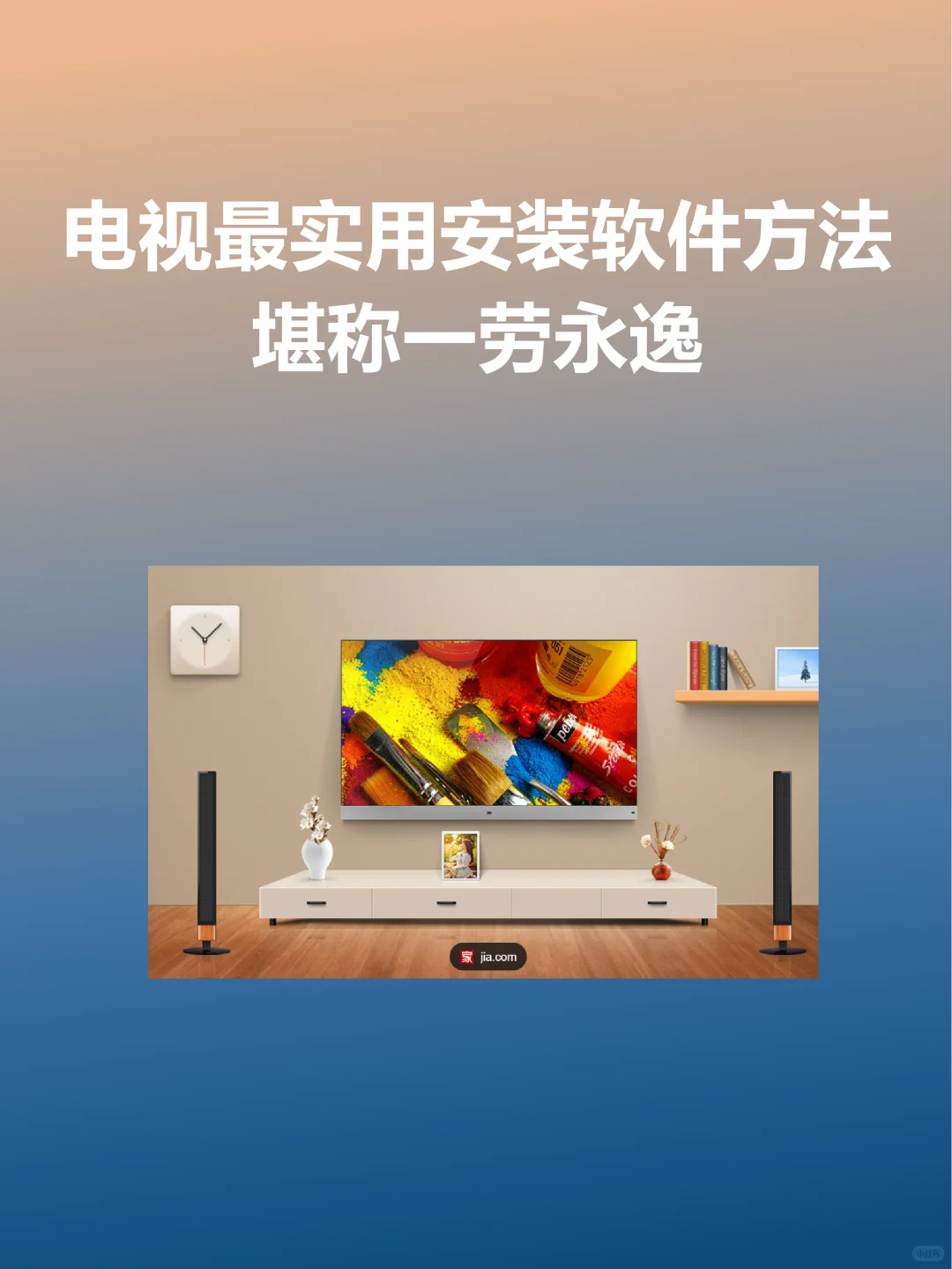 电视最实用安装软件方法，堪称一劳永逸