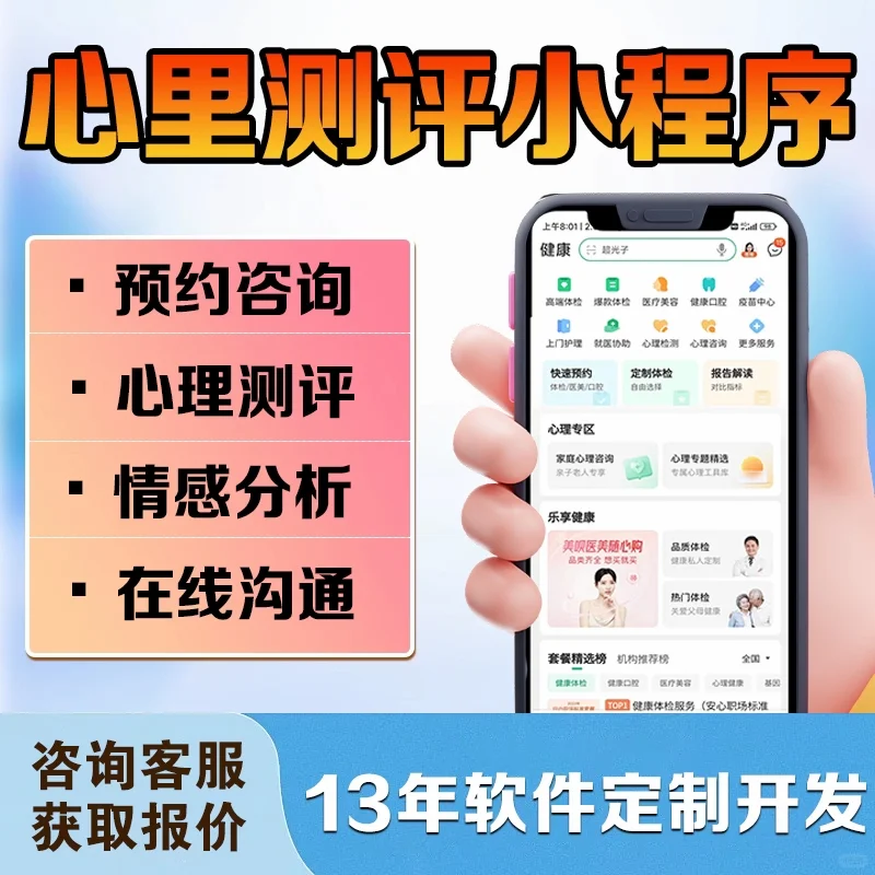在线预约咨询app心理健康分析小程序讲师课