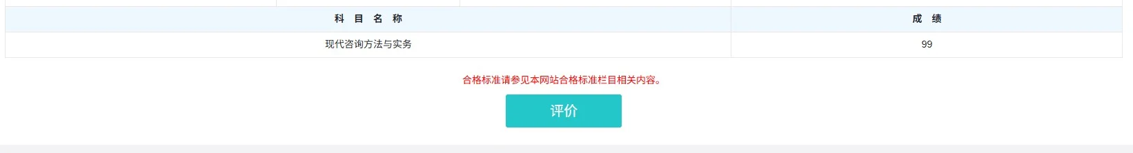 注册咨询出成绩了