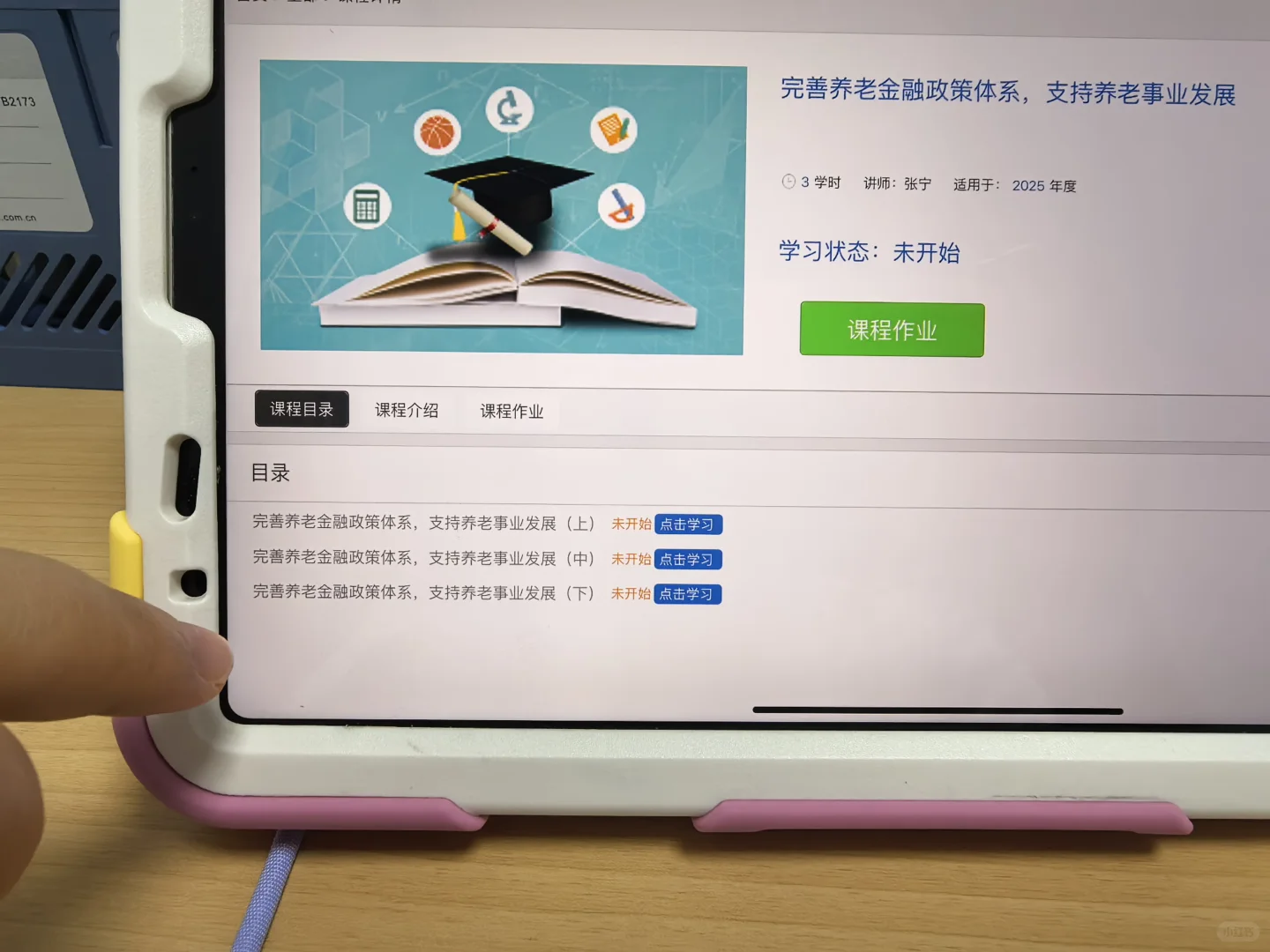 南京用ipad刷公需课方法