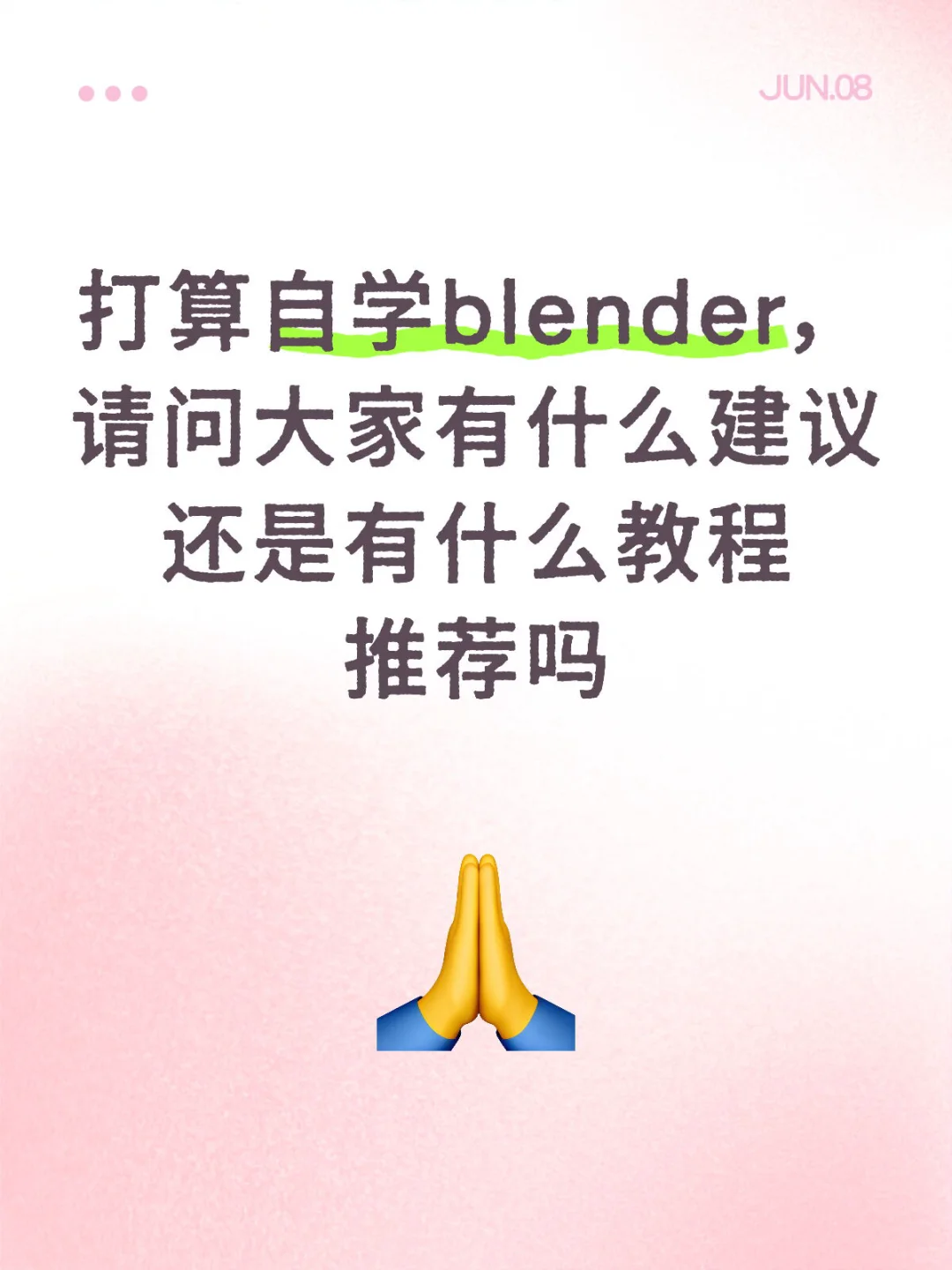 Blender咨询帖