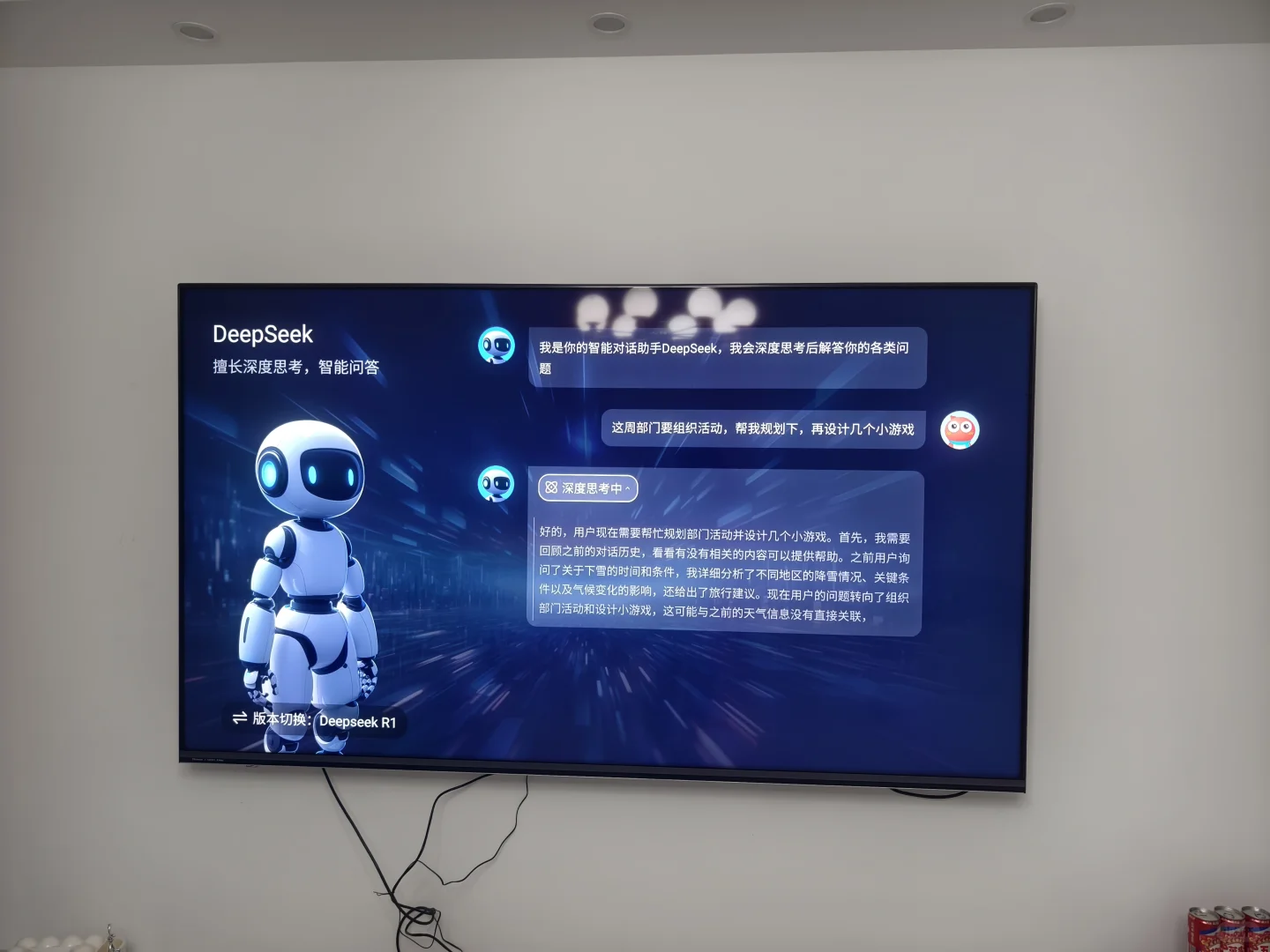 电视成功接入deepseek