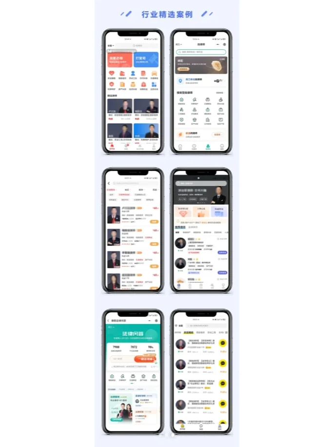 律师咨询APP小程序开发 您身边的法律顾问