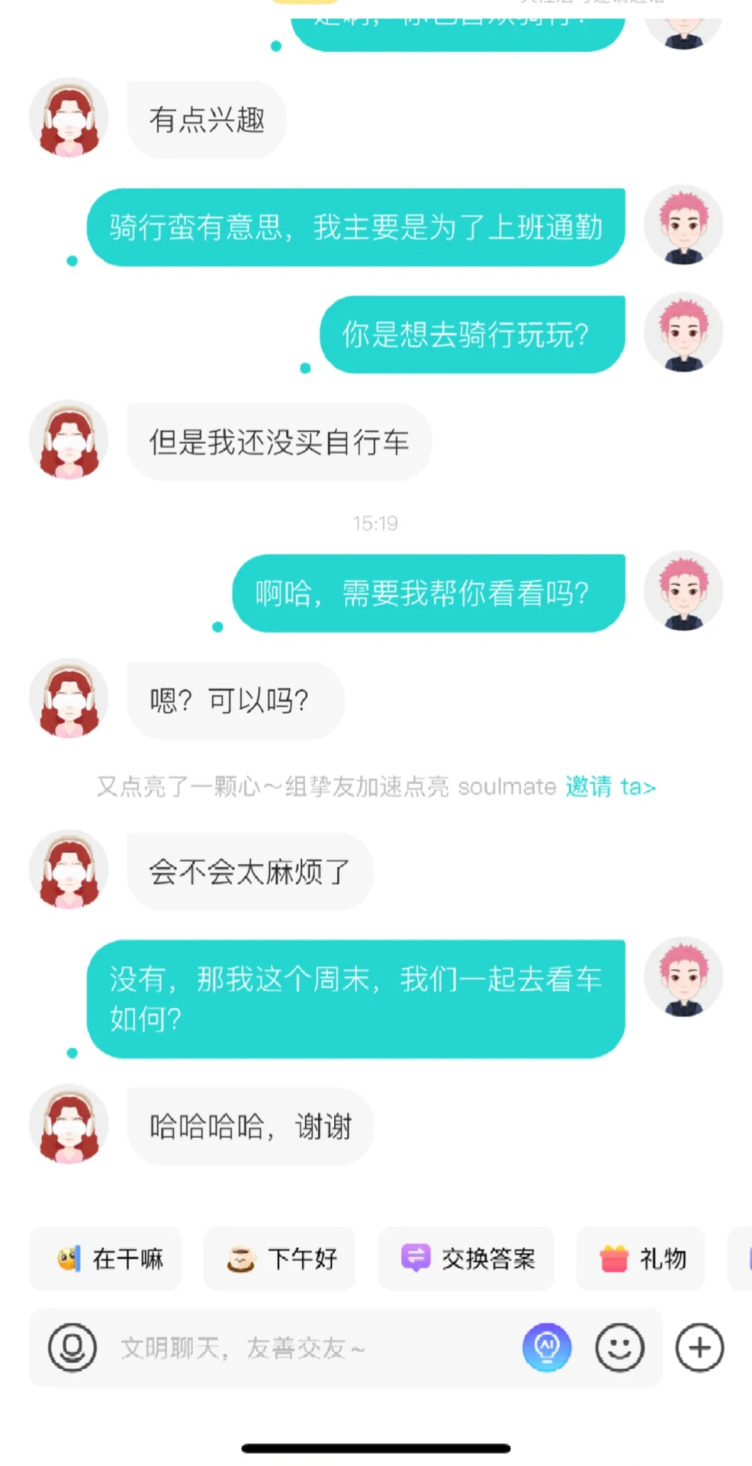 so同城，隐藏玩法