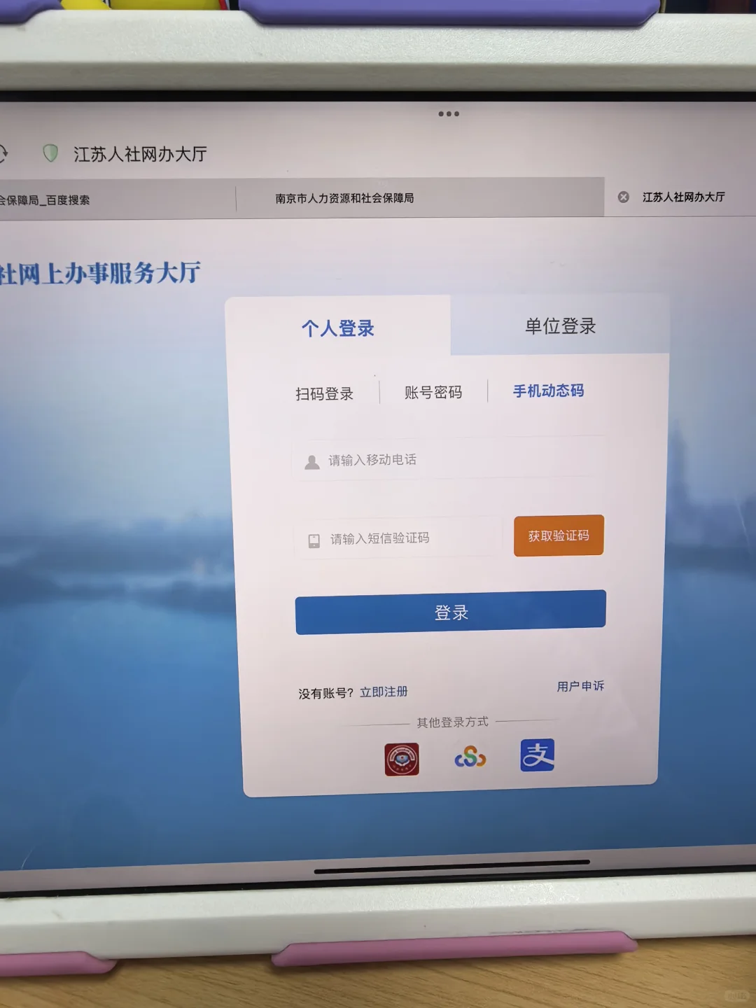 南京用ipad刷公需课方法
