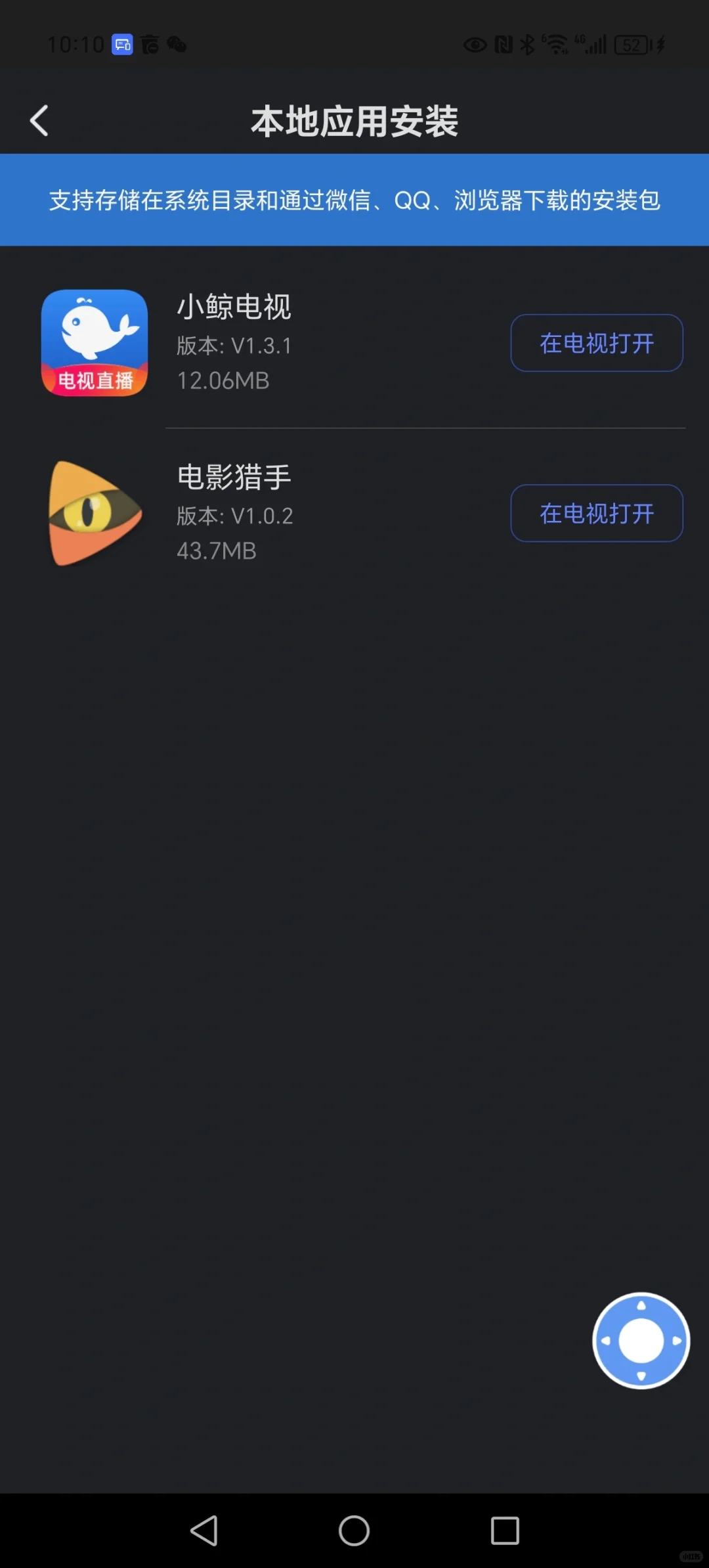 用手机“无线”给小米电视机装软件方法介绍