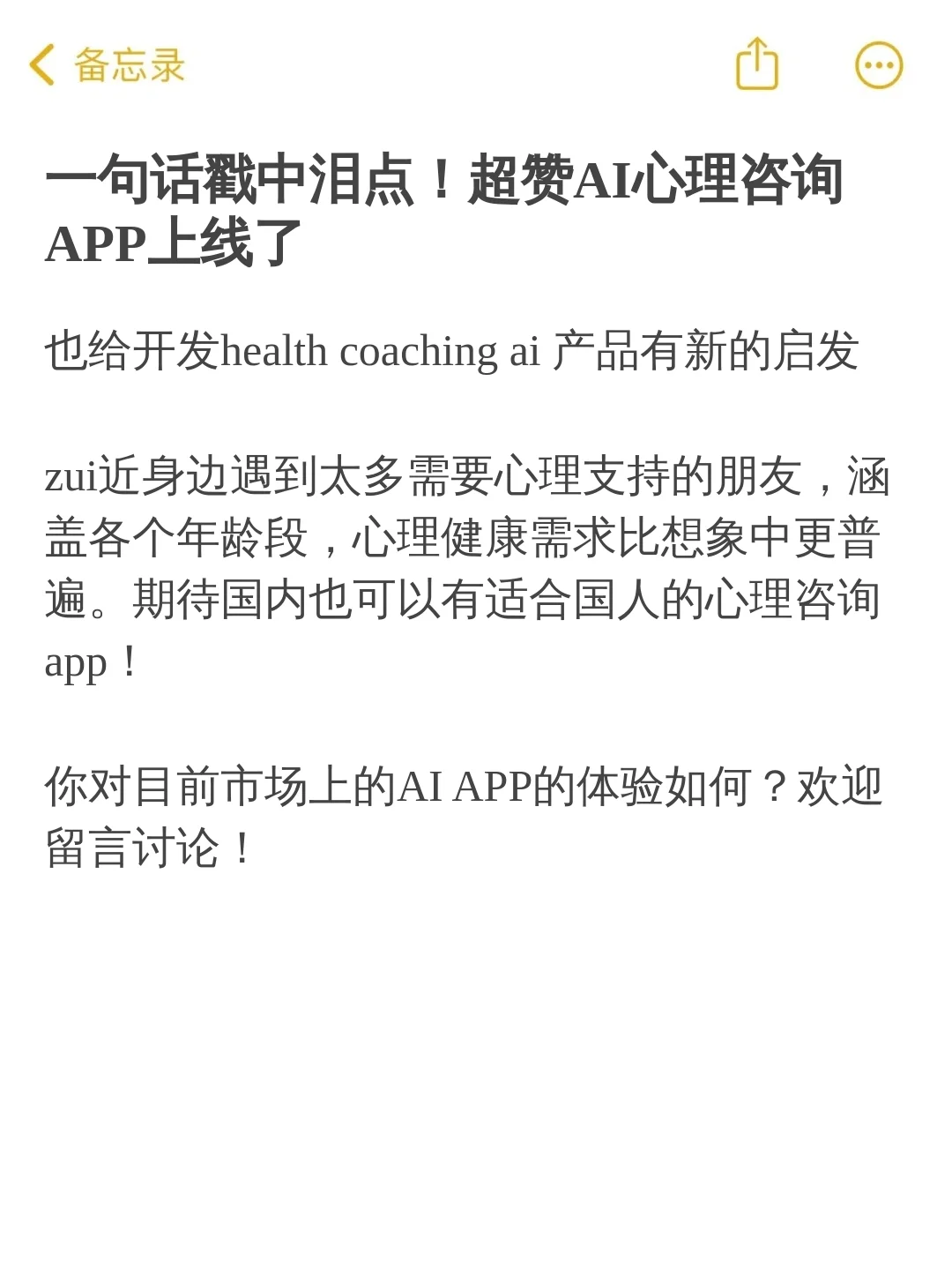 一句话戳中泪点！超赞AI心理咨询APP上线了