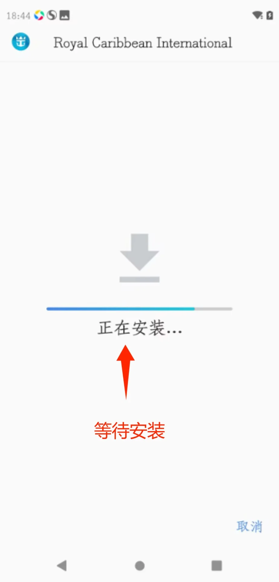 皇家加勒比游轮app-安卓版