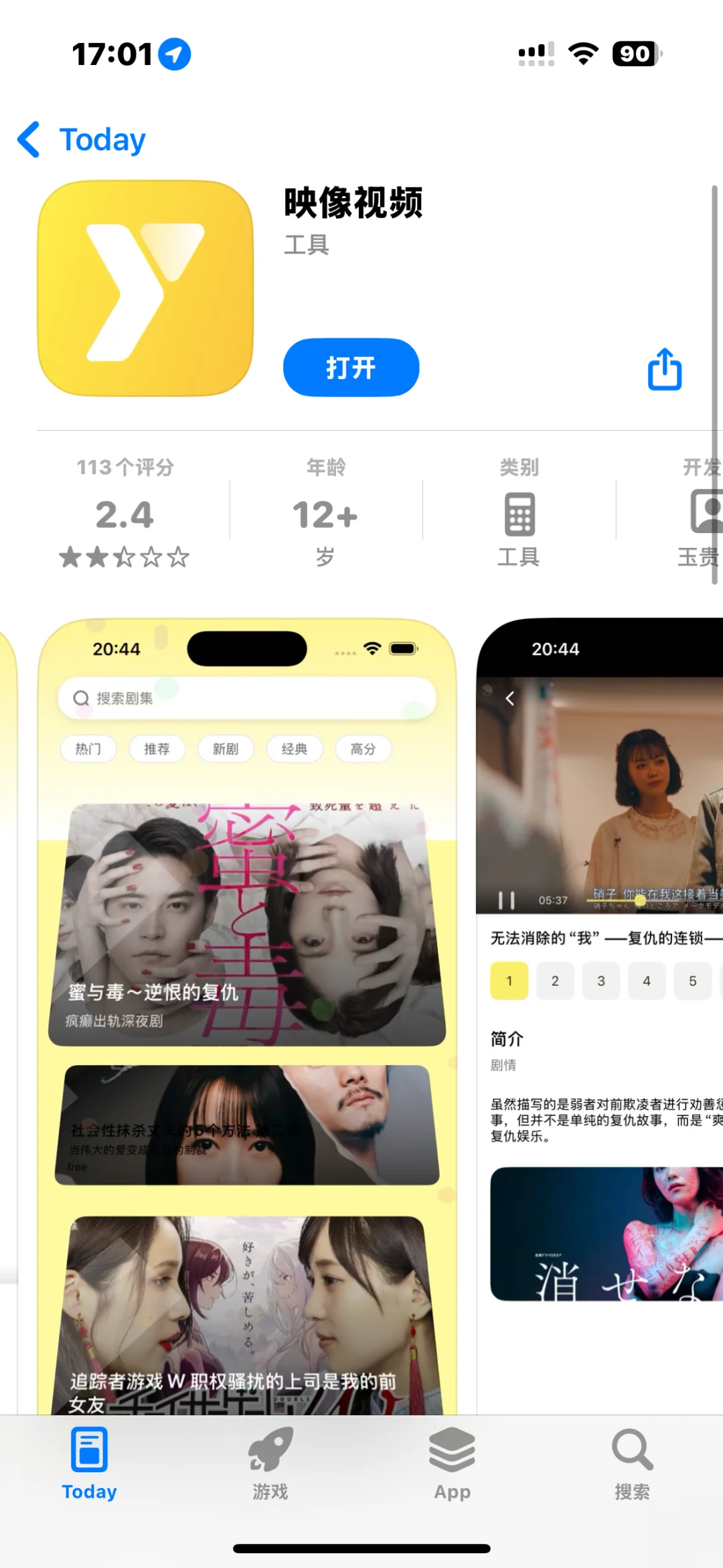 IOS人人视频苹果手机